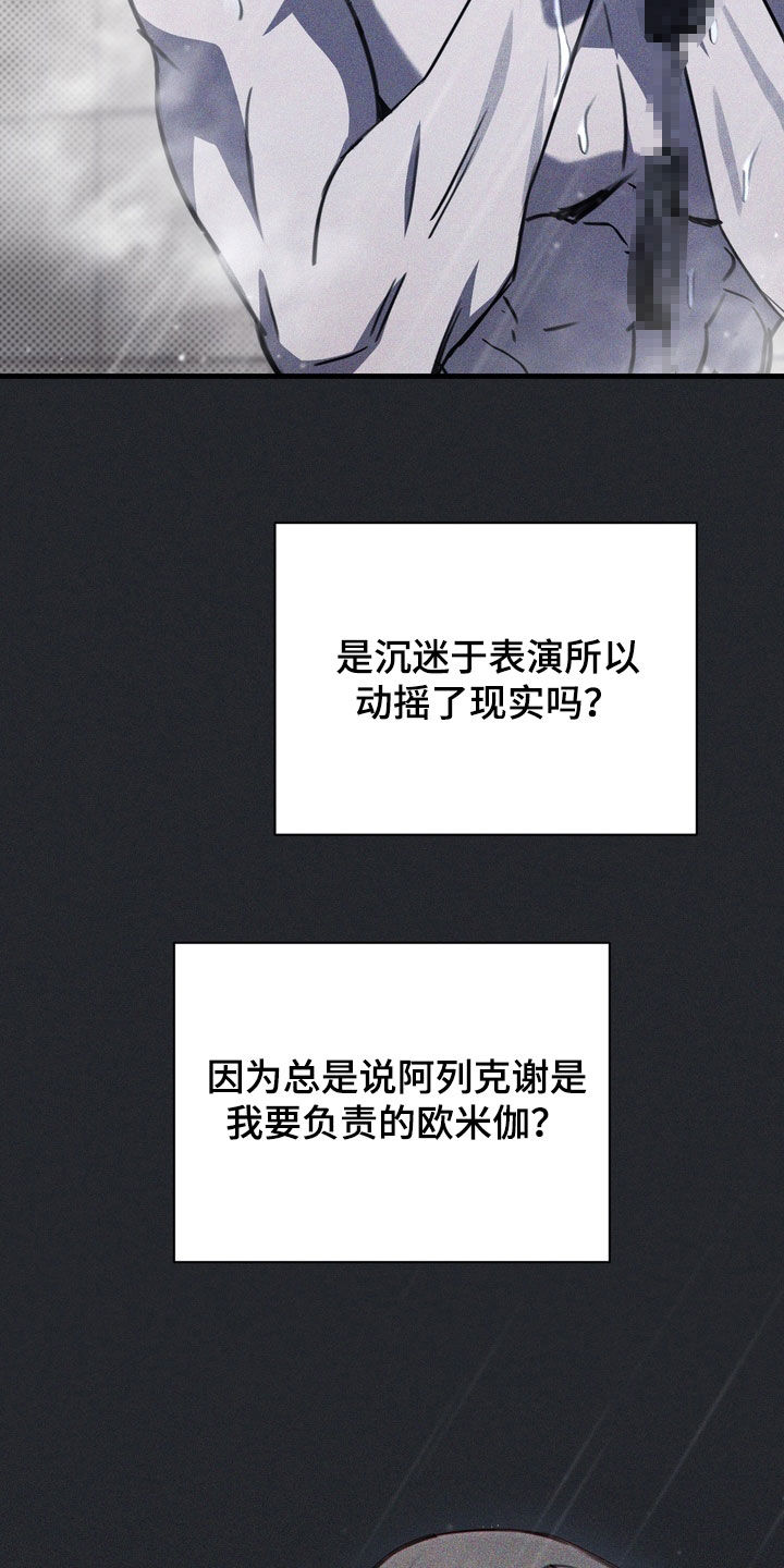 黑手图片漫画,第68章：【第二季】演戏而已5图