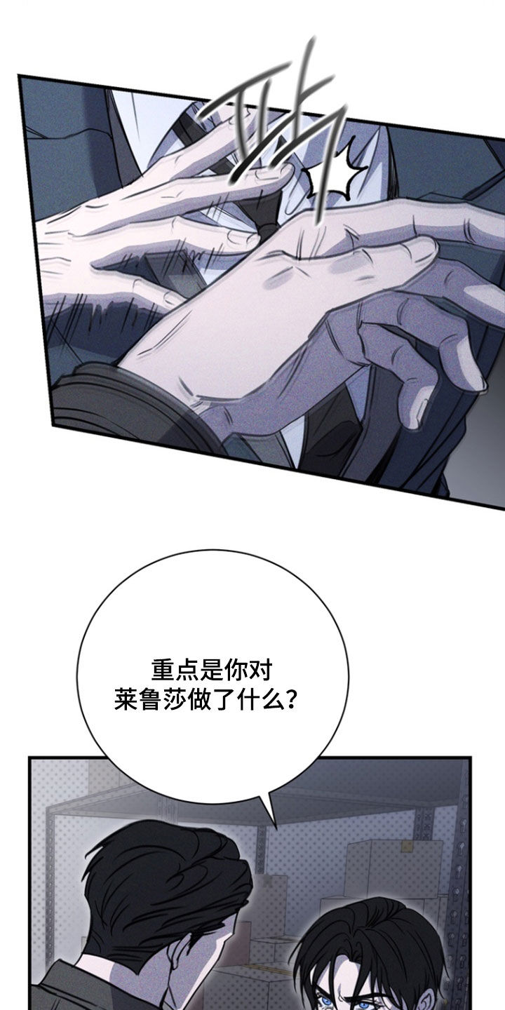 黑手边界漫画,第77章：【第二季】你不好奇吗1图