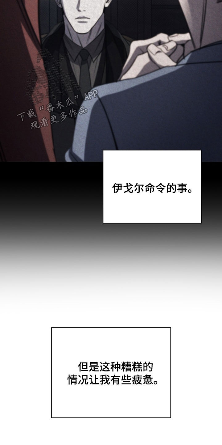 黑手边界图片漫画,第73章：【第二季】请吻我2图