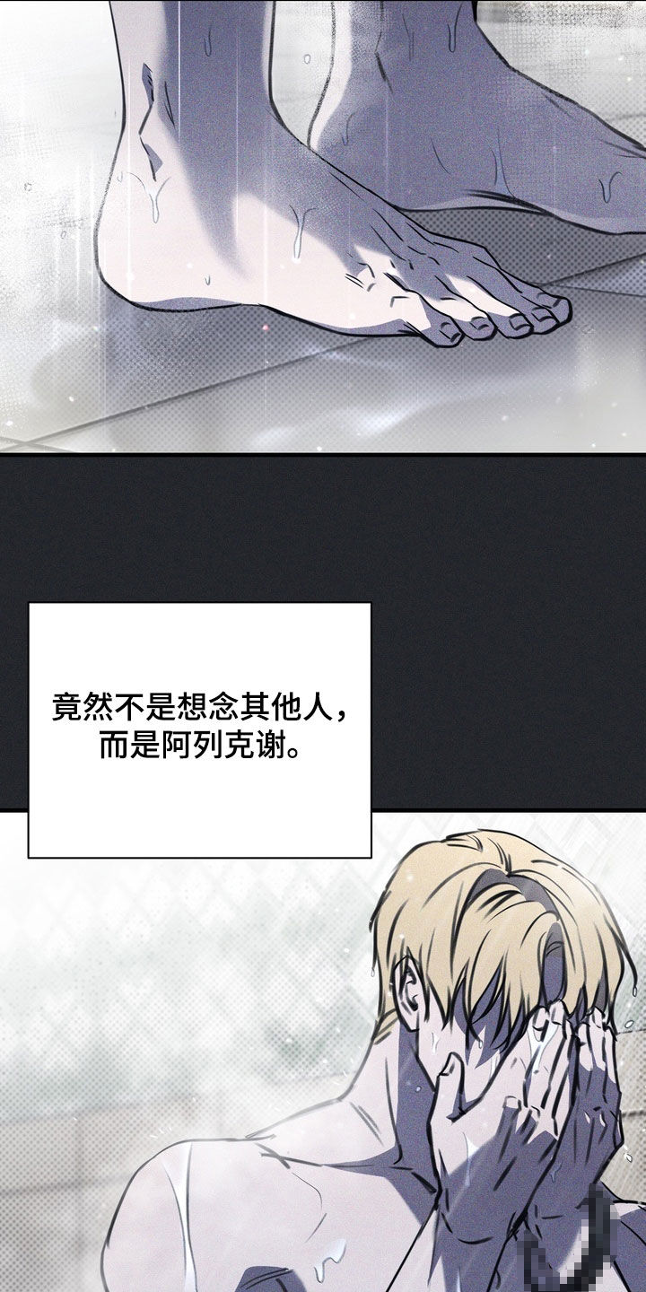 黑手图片漫画,第68章：【第二季】演戏而已4图