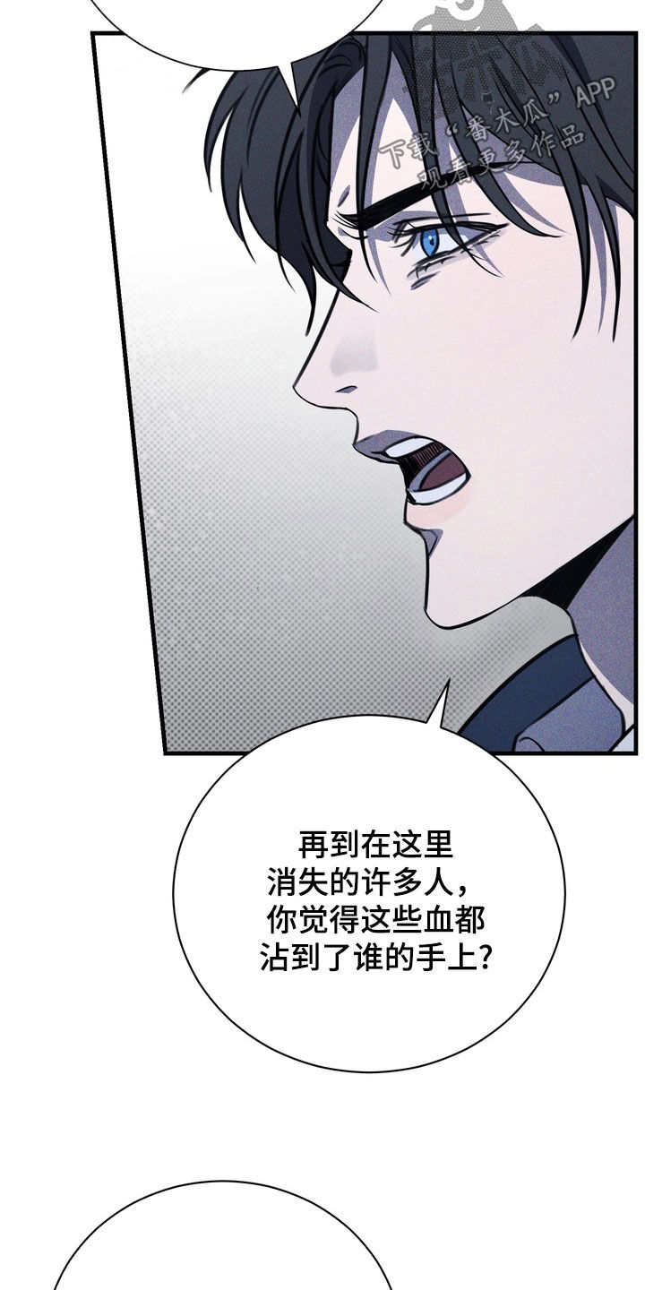 黑手边界漫画,第71章：【第二季】小心点4图