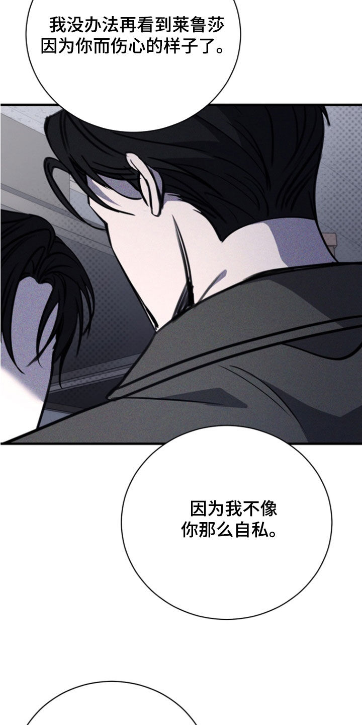 黑手边界漫画,第78章：【第二季】是什么意思5图