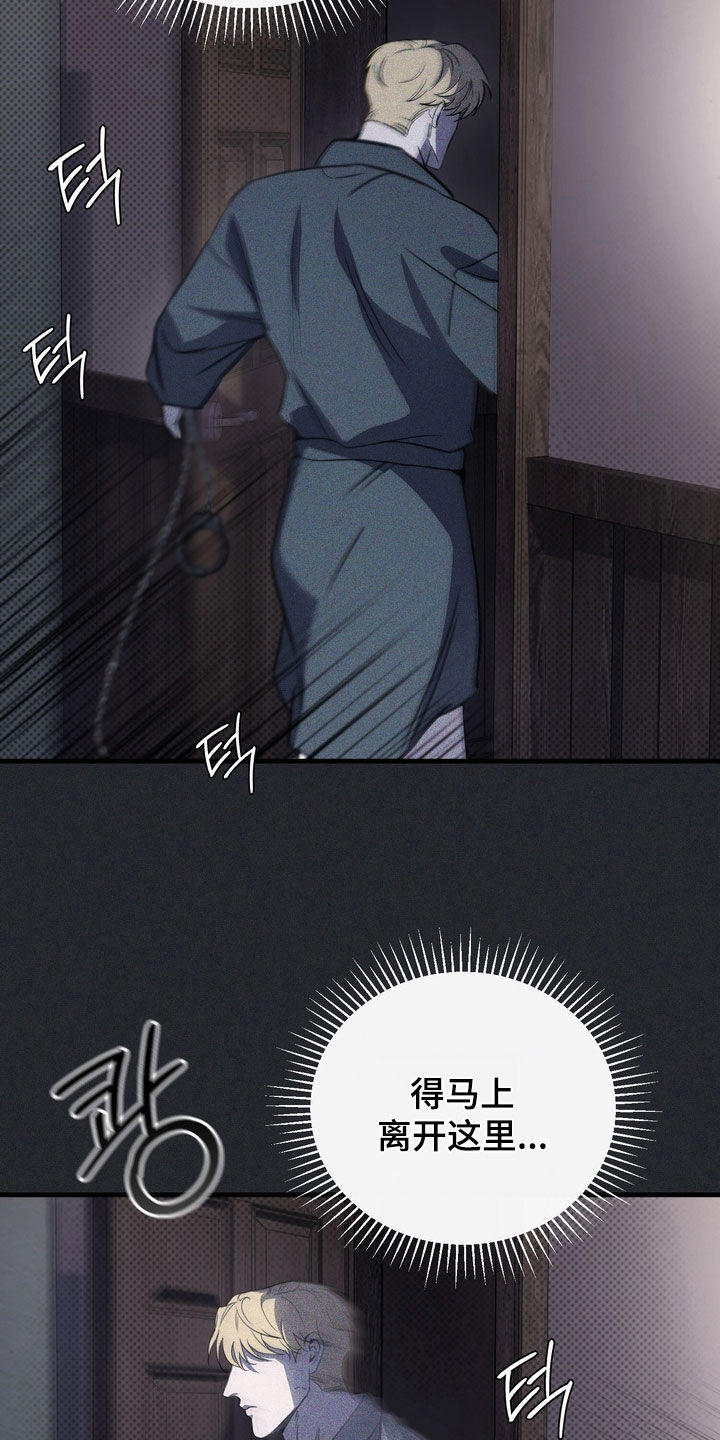 黑手边界漫画,第69章：【第二季】可怕的想法2图