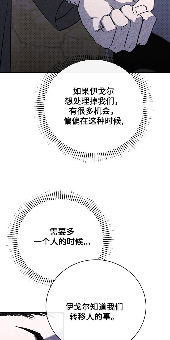 黑手边界小说阅读漫画,第81章：【第二季】方法只有一个1图