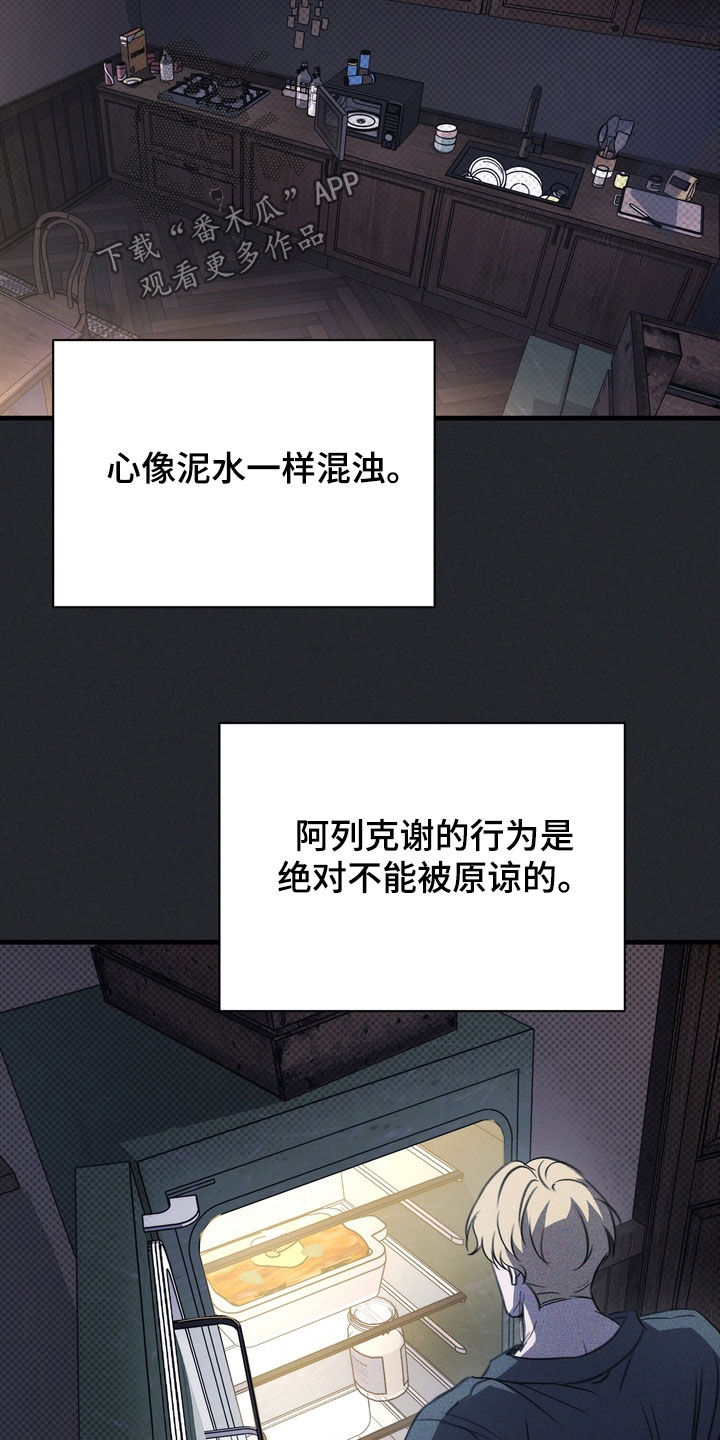黑手图片漫画,第68章：【第二季】演戏而已3图