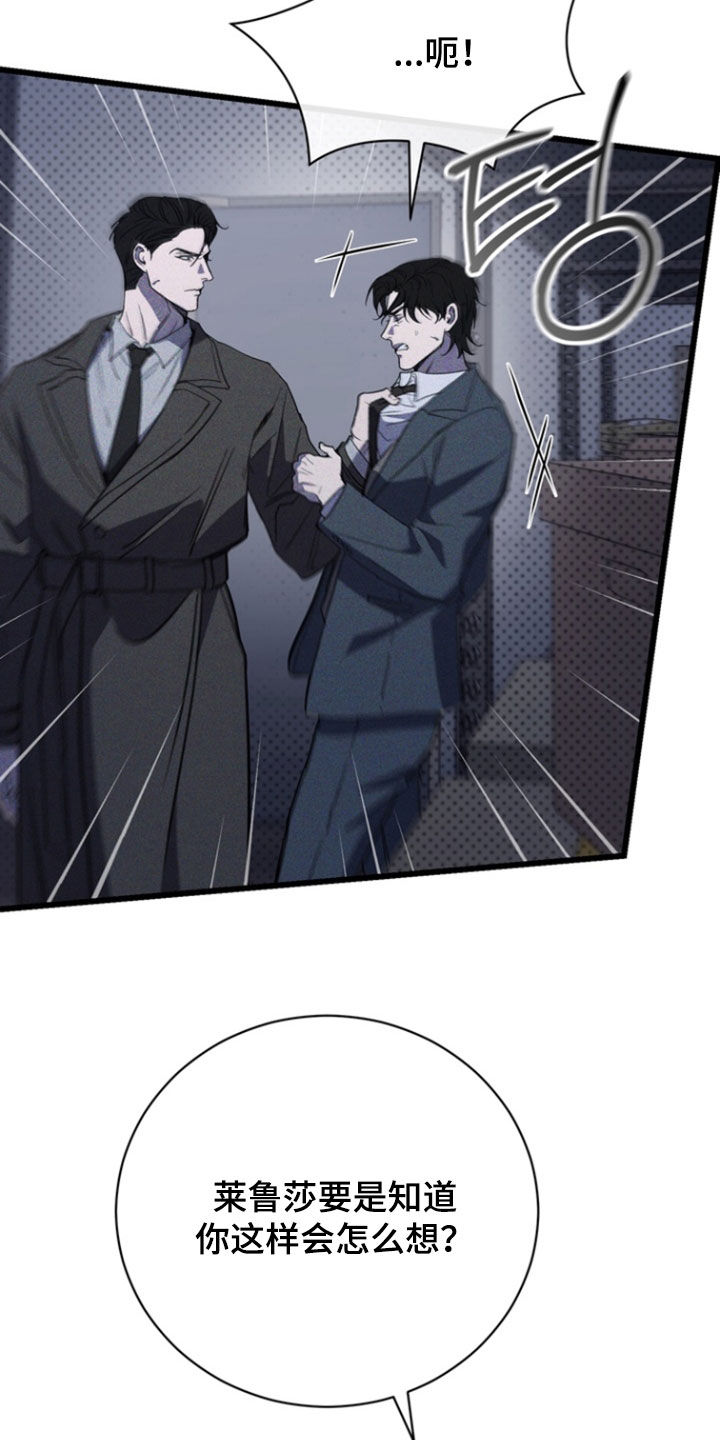 黑手边界漫画,第77章：【第二季】你不好奇吗2图