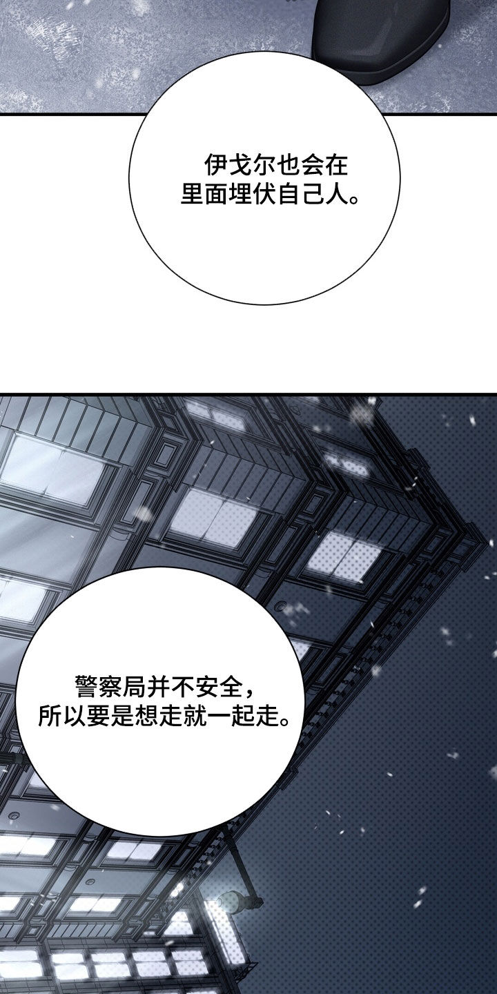 黑手套漫画,第82章：【第二季】自首2图