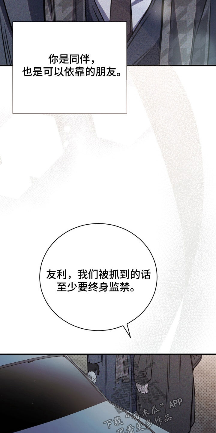 黑手边界小说阅读漫画,第81章：【第二季】方法只有一个3图