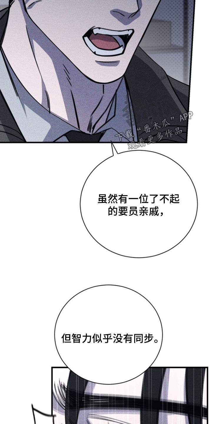 黑手边界漫画,第77章：【第二季】你不好奇吗1图