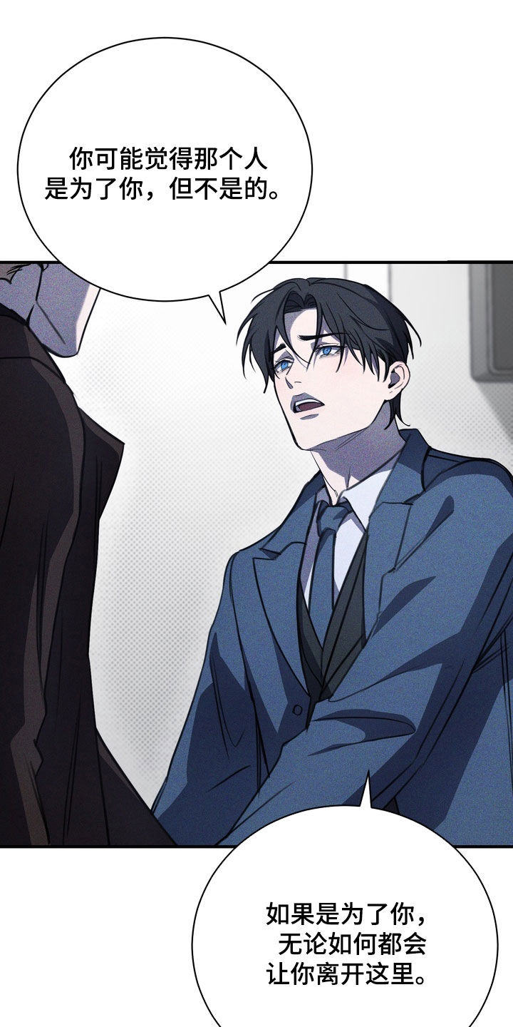 黑手电视剧漫画,第71章：【第二季】小心点2图