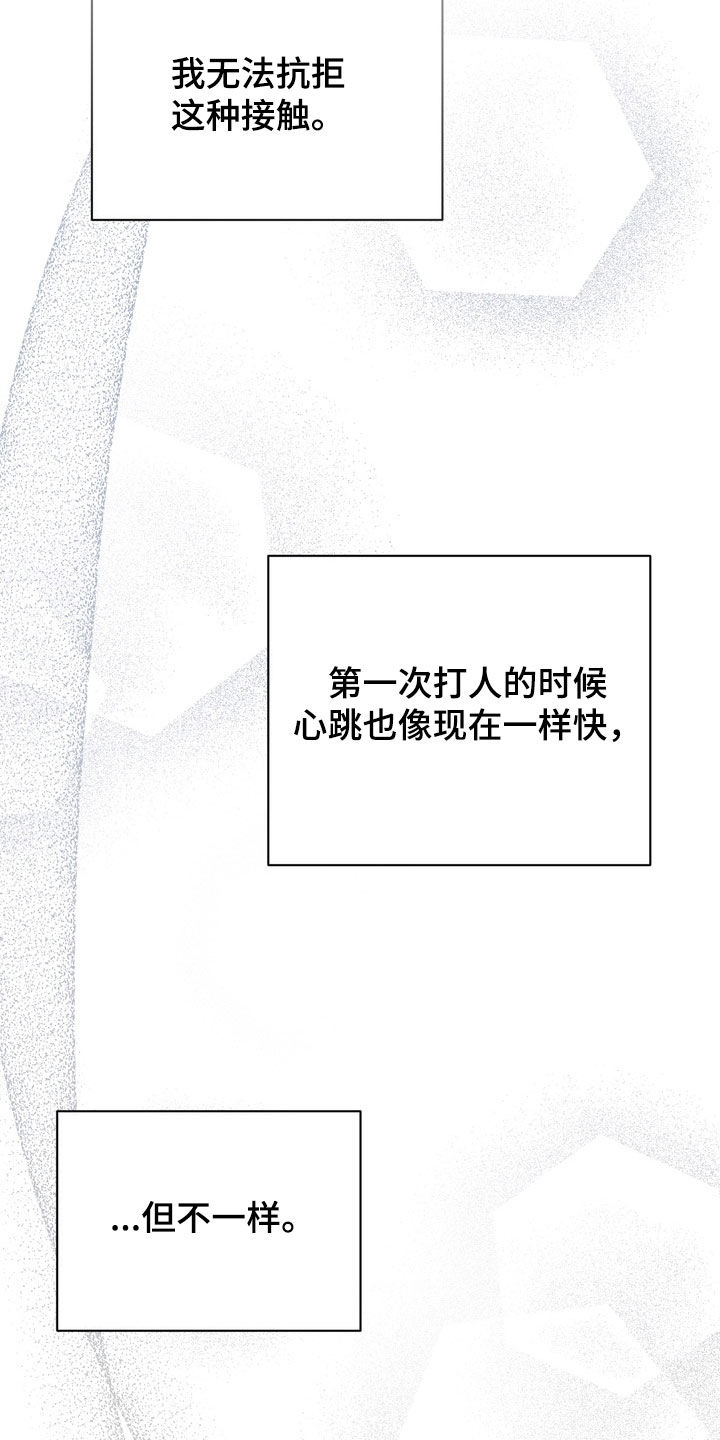 黑手边界漫画,第73章：【第二季】请吻我4图