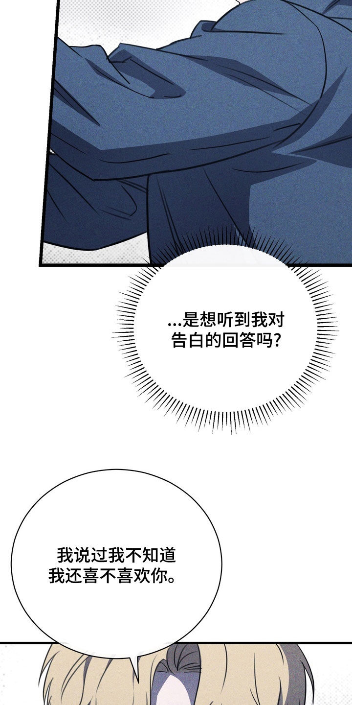 黑手边界漫画,第71章：【第二季】小心点4图