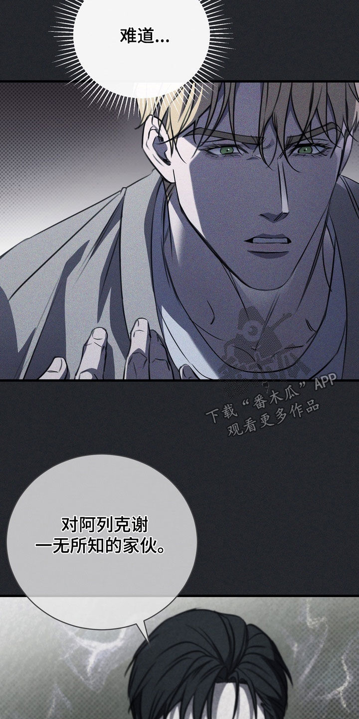 黑手边界漫画,第69章：【第二季】可怕的想法3图