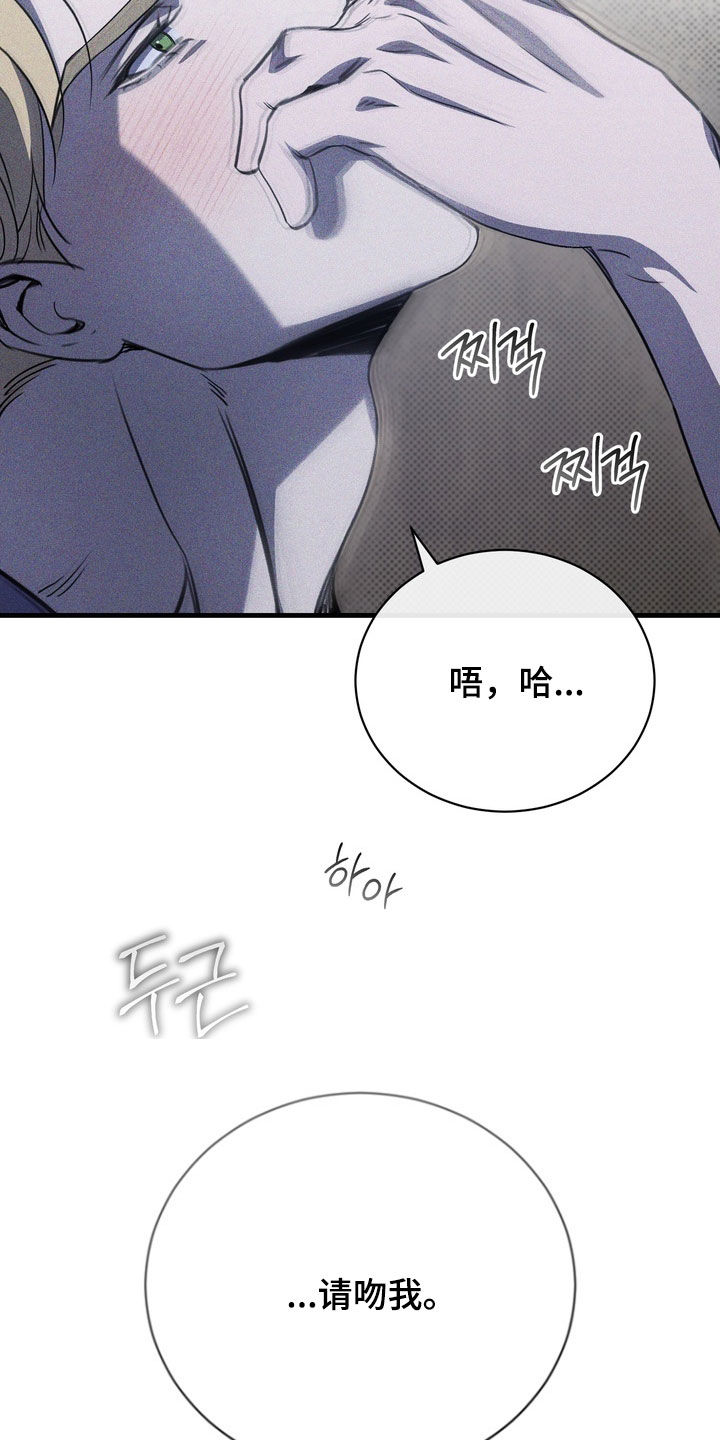 黑手边界图片漫画,第73章：【第二季】请吻我4图