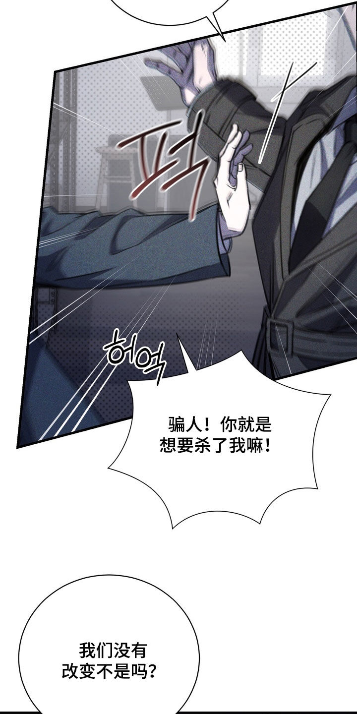 黑手边界漫画,第79章：【第二季】从未说起过的事5图