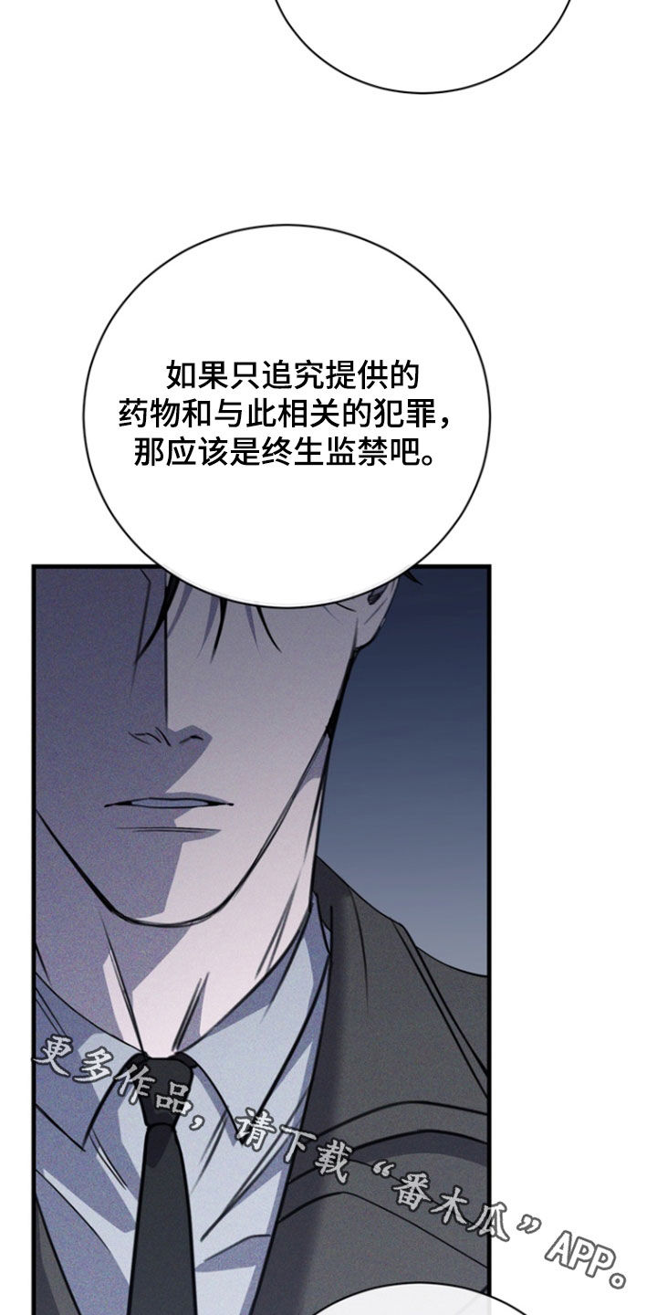 黑手边界第二季免费观看漫画,第77章：【第二季】你不好奇吗1图