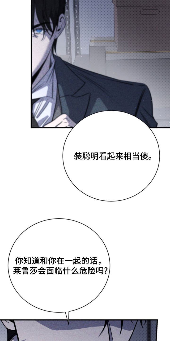 黑手边界漫画,第77章：【第二季】你不好奇吗5图