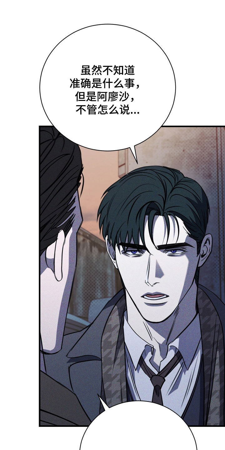 黑手边界漫画,第81章：【第二季】方法只有一个2图