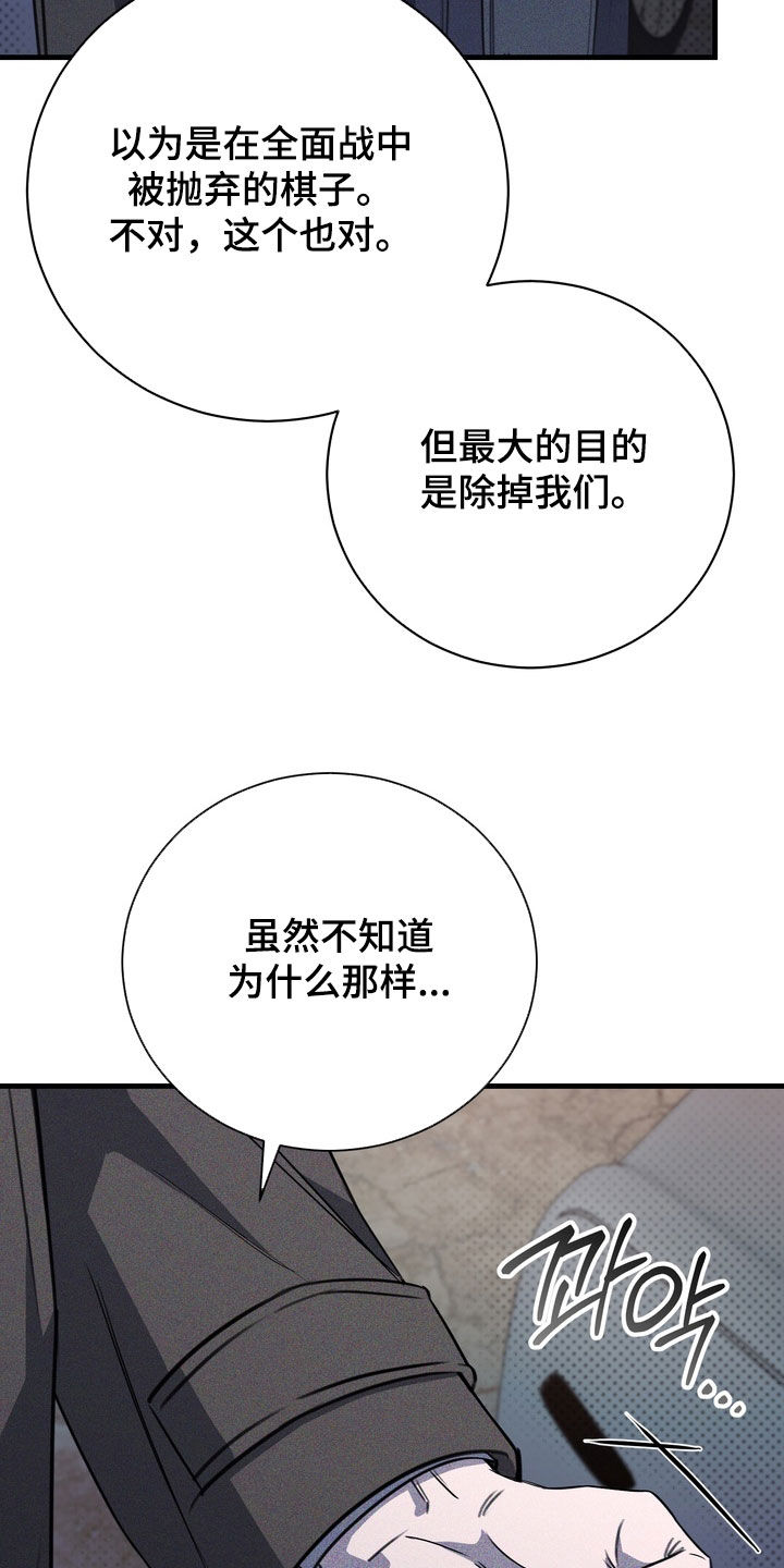 黑手边界漫画,第81章：【第二季】方法只有一个5图