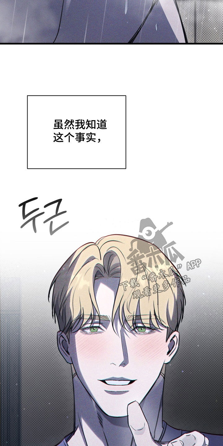 黑手边界漫画,第73章：【第二季】请吻我3图