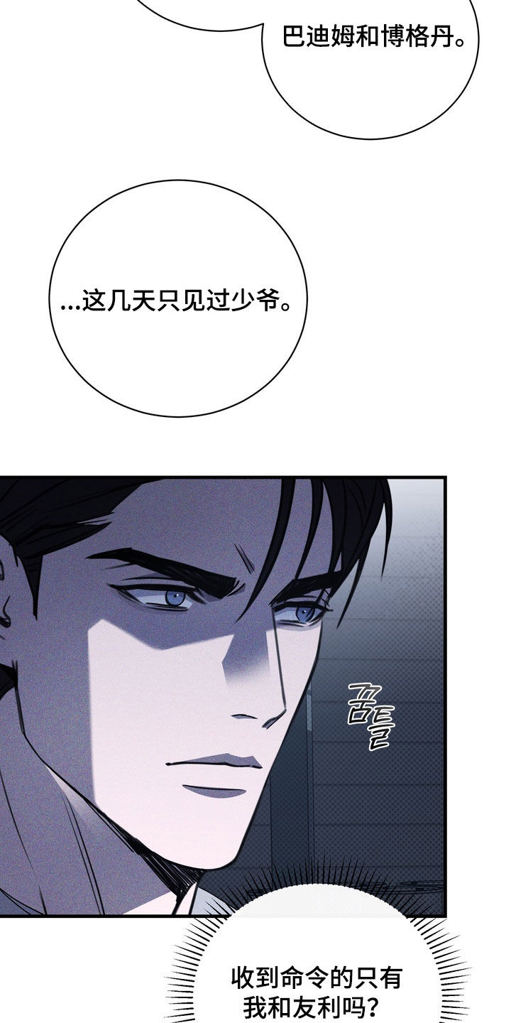 黑手边界漫画,第76章：【第二季】我很想你5图