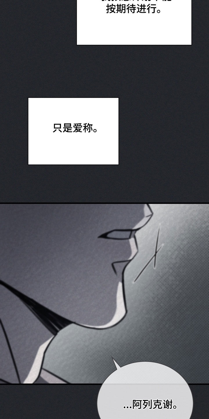 黑手边界漫画,第68章：【第二季】演戏而已2图