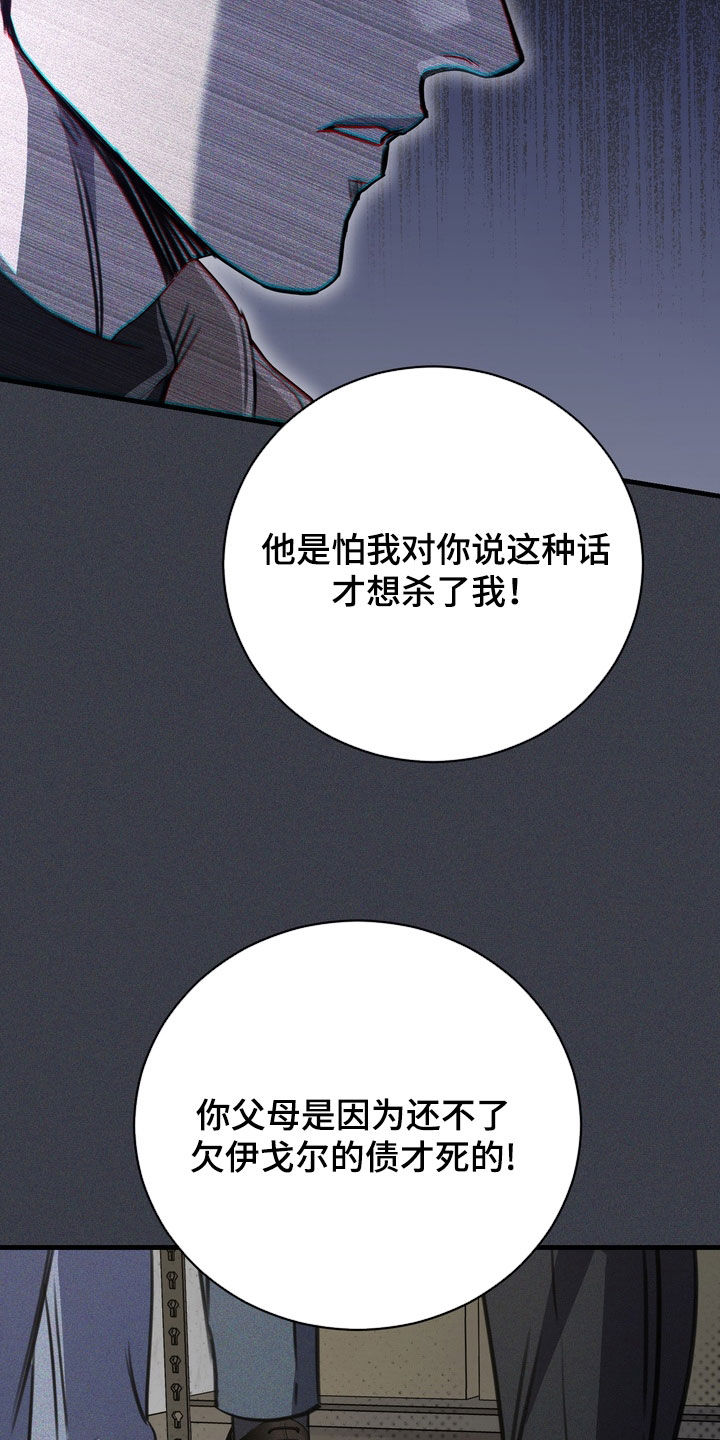 黑手图片漫画,第79章：【第二季】从未说起过的事2图