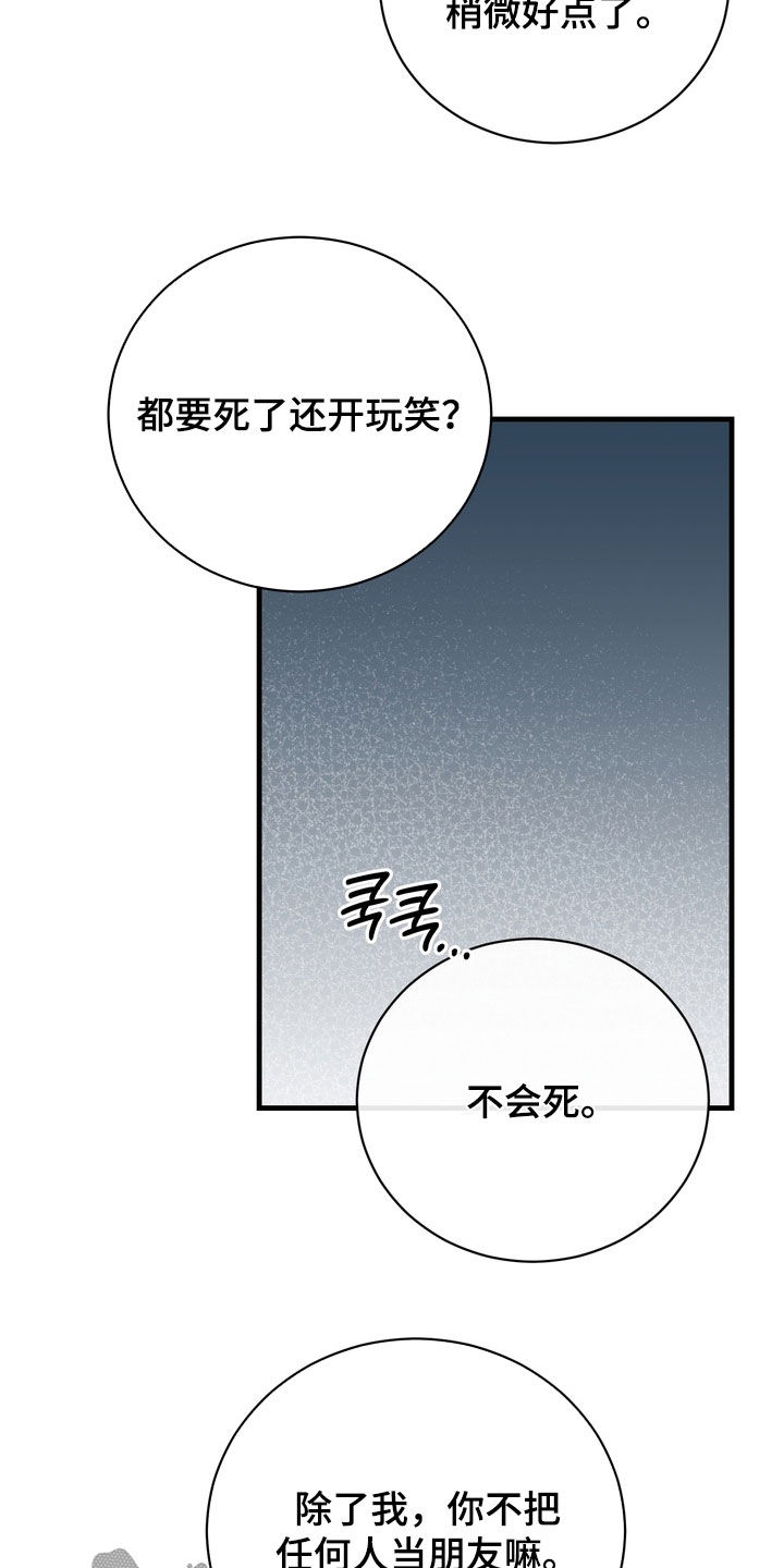 黑手边界小说阅读漫画,第81章：【第二季】方法只有一个5图