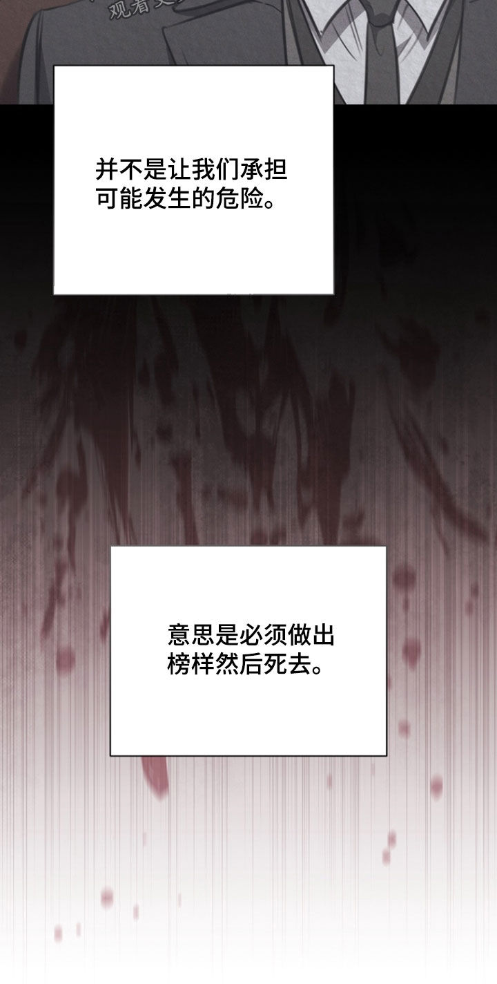 黑手边界漫画,第77章：【第二季】你不好奇吗5图