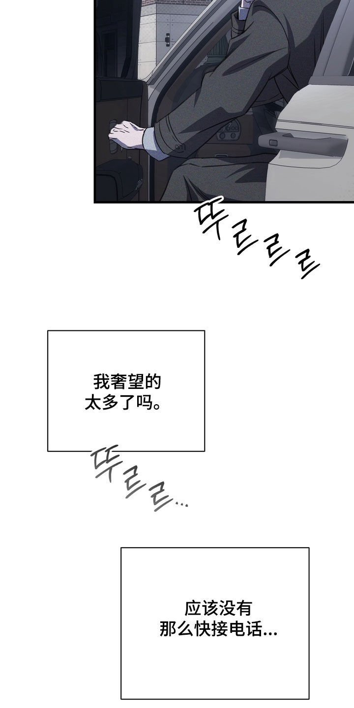 黑手边界漫画主角介绍漫画,第76章：【第二季】我很想你1图