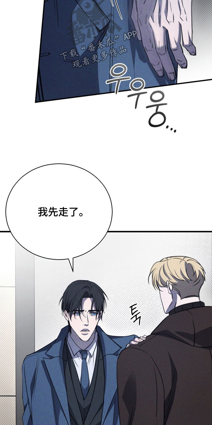 黑手边界漫画,第71章：【第二季】小心点2图