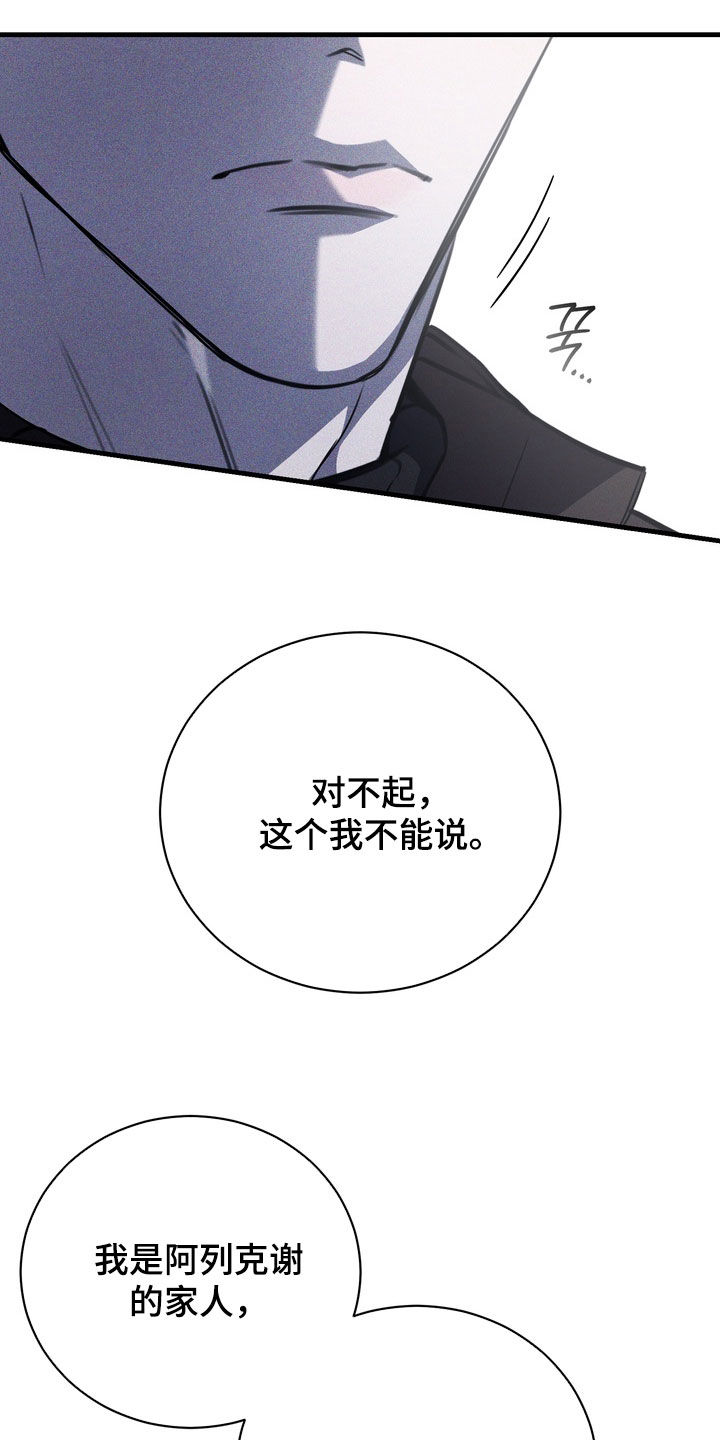 黑手电视剧漫画,第71章：【第二季】小心点4图