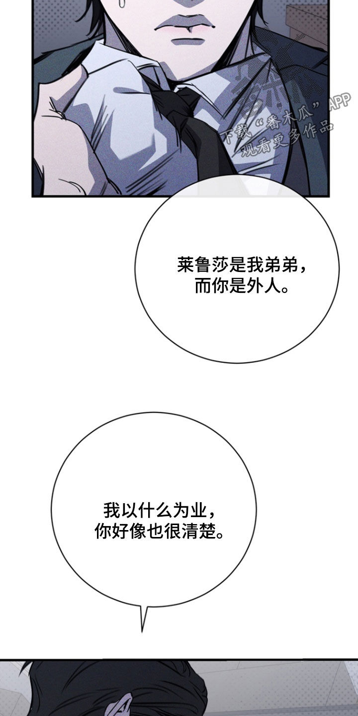 黑手边界漫画,第77章：【第二季】你不好奇吗3图