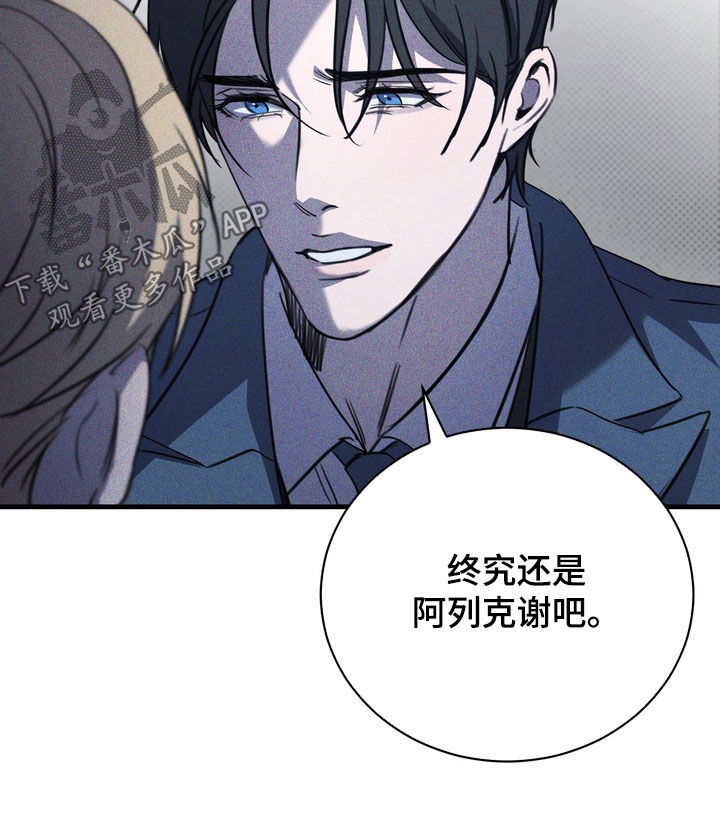 黑手电视剧漫画,第71章：【第二季】小心点1图