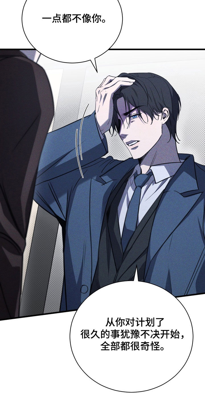 黑手边界漫画,第71章：【第二季】小心点2图