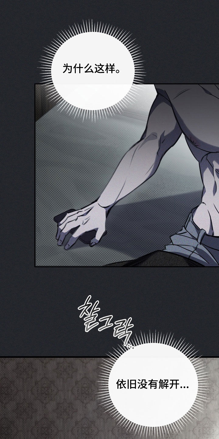 黑手图片漫画,第68章：【第二季】演戏而已4图