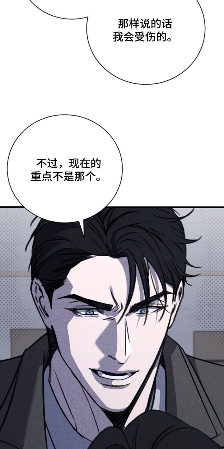 黑手边界漫画,第77章：【第二季】你不好奇吗5图