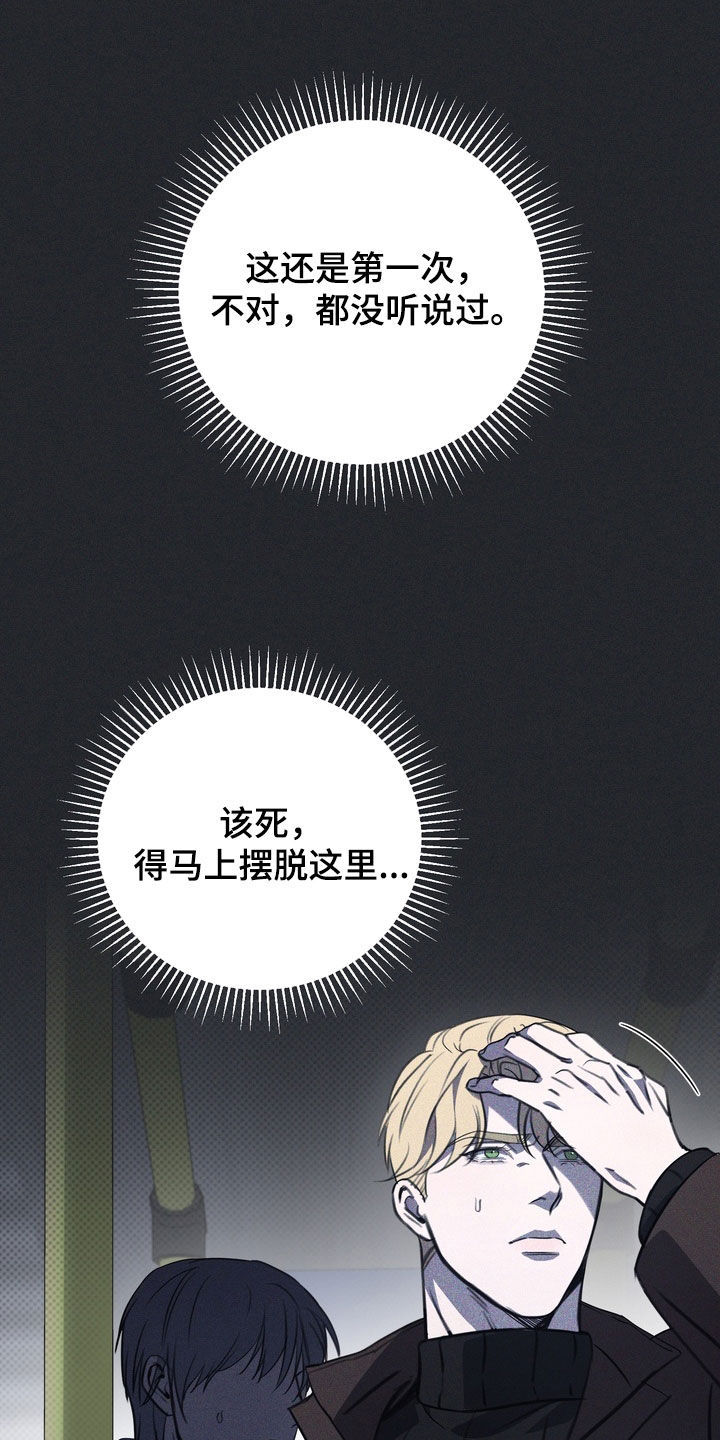 黑手边界漫画,第72章：【第二季】我都长大了4图