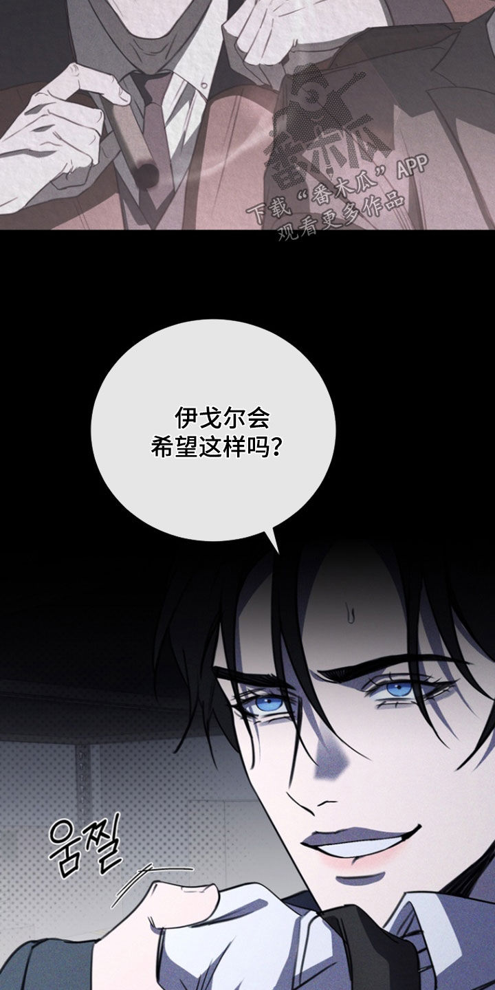 黑手边界漫画,第77章：【第二季】你不好奇吗2图