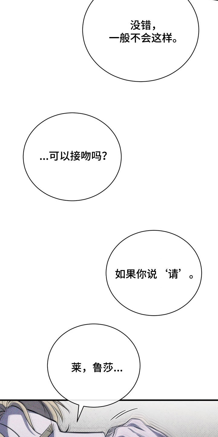 黑手边界图片漫画,第73章：【第二季】请吻我3图