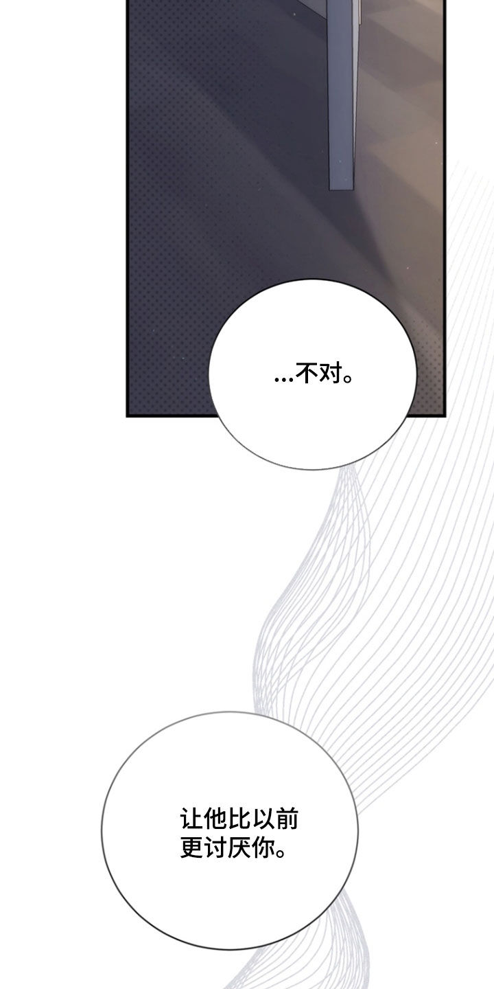 黑手边界漫画,第78章：【第二季】是什么意思5图