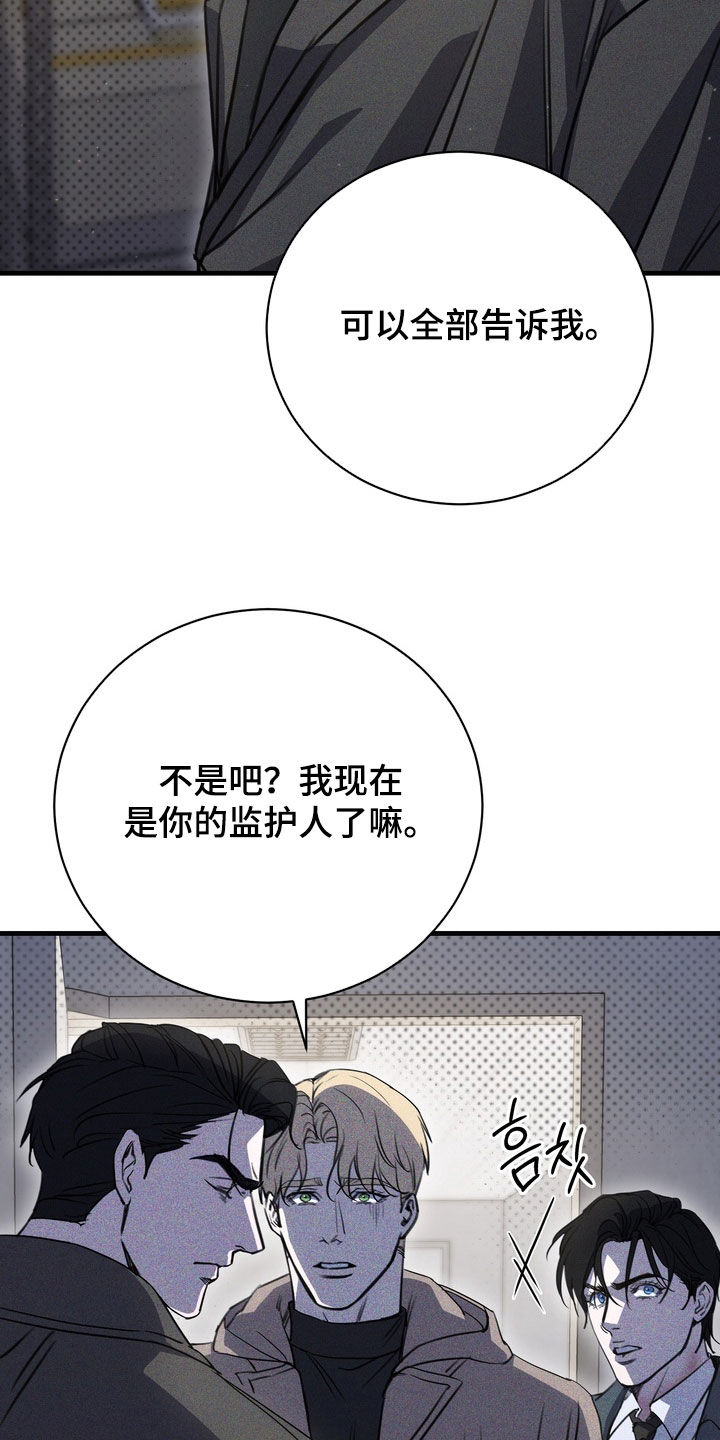 黑手边界漫画,第79章：【第二季】从未说起过的事4图