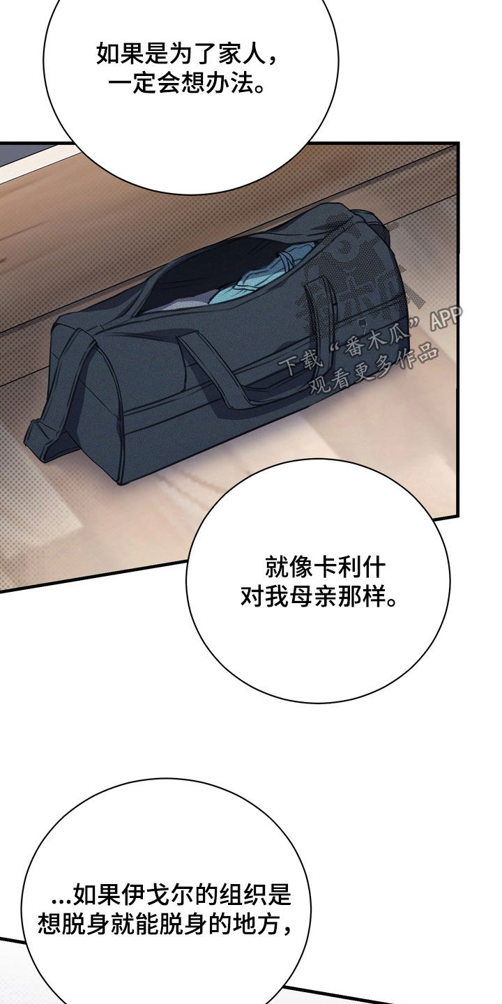 黑手电视剧漫画,第71章：【第二季】小心点4图