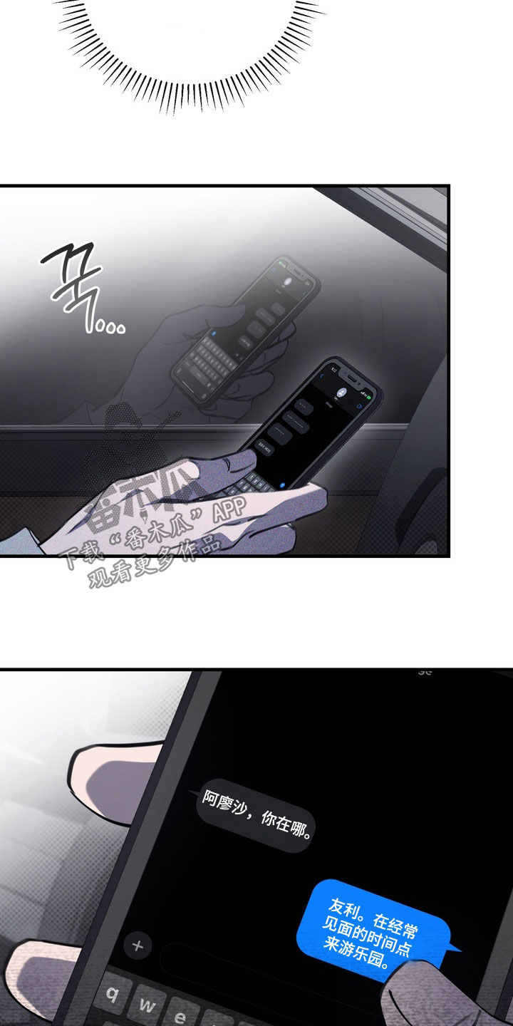 黑手边界漫画,第76章：【第二季】我很想你3图