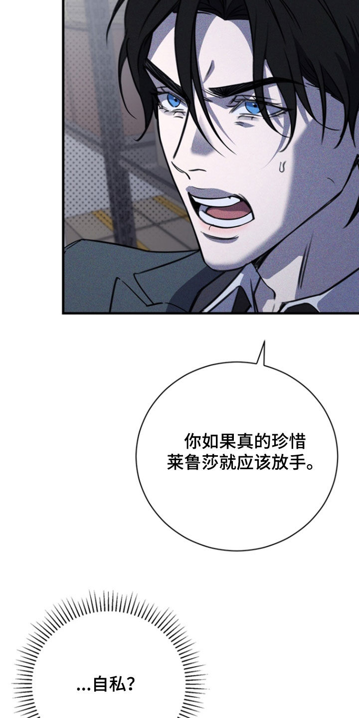 黑手边界漫画,第77章：【第二季】你不好奇吗4图