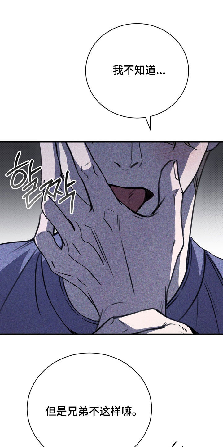 黑手边界图片漫画,第73章：【第二季】请吻我1图