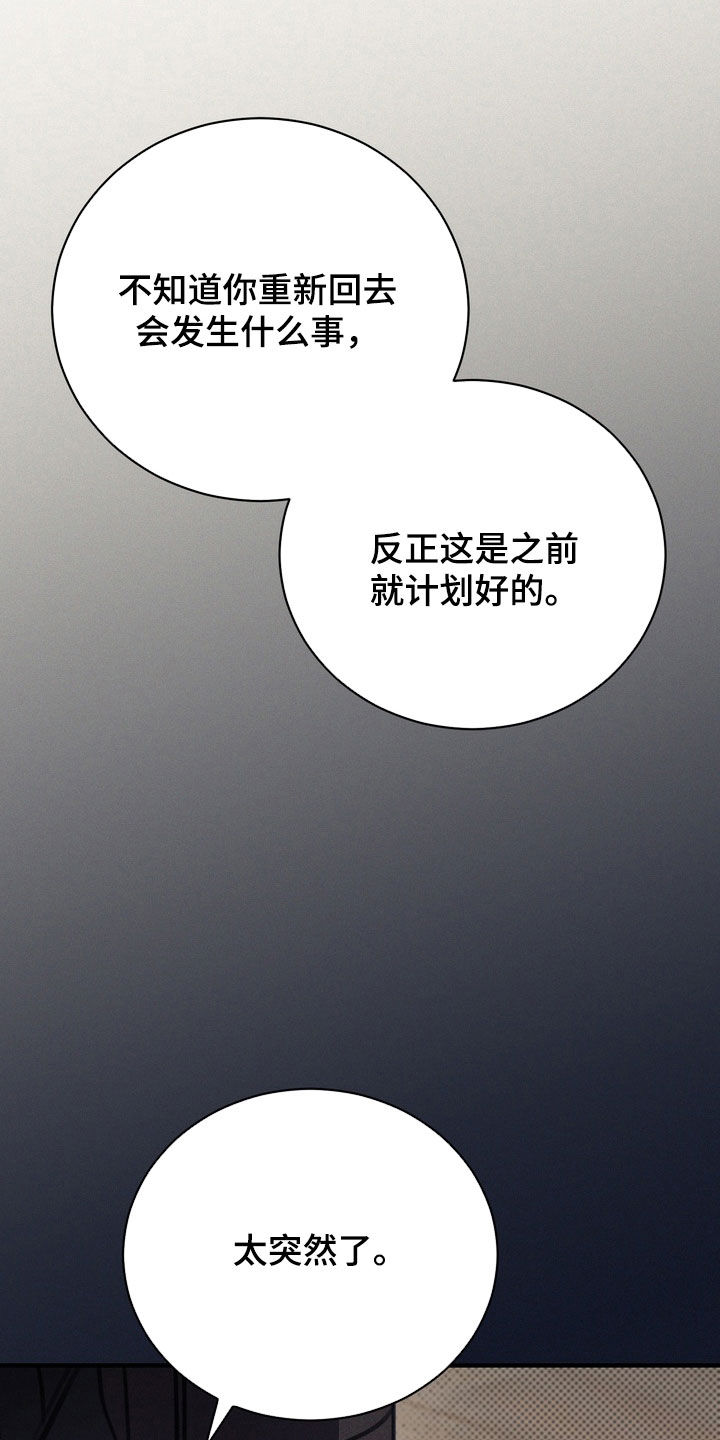 黑手边界漫画,第71章：【第二季】小心点2图