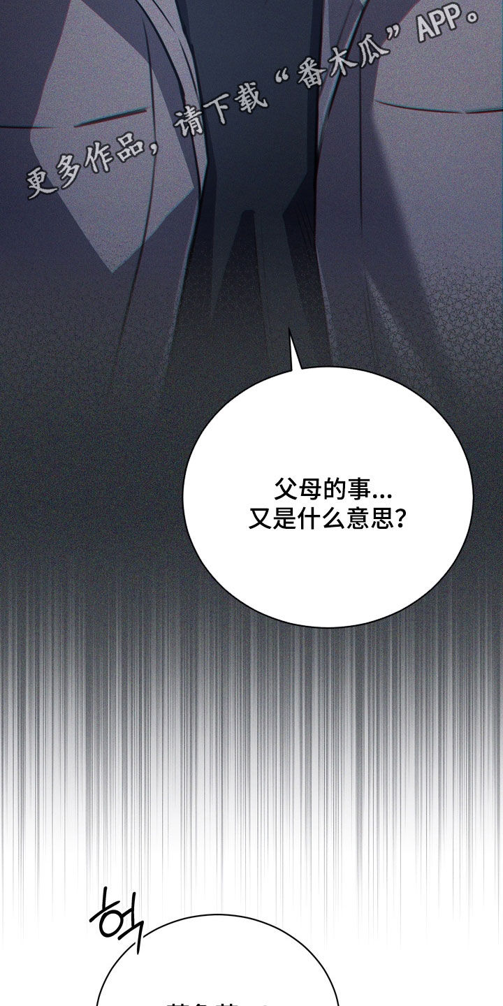 黑手边界漫画,第79章：【第二季】从未说起过的事2图