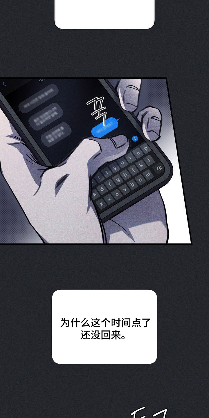 黑手边界漫画,第69章：【第二季】可怕的想法4图