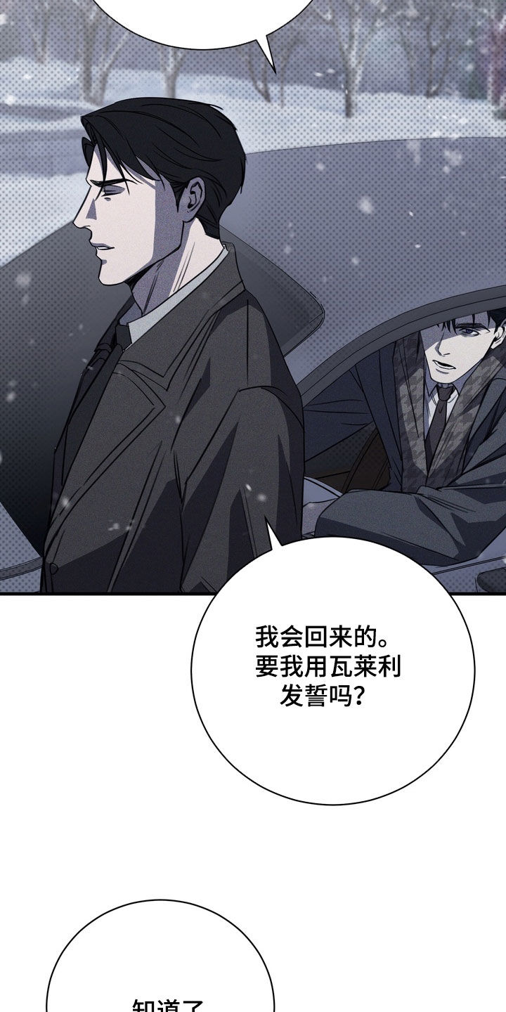 黑手套漫画,第82章：【第二季】自首2图